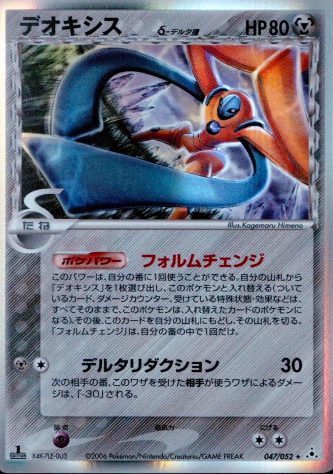 Deoxys [1st-Edition]
